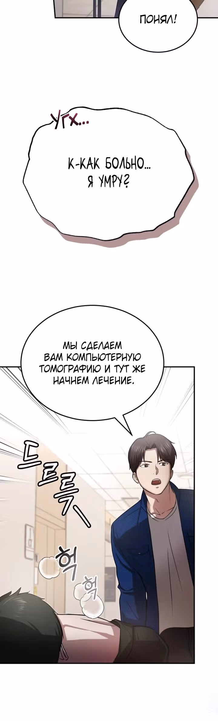 Возвращение доктора, желающего спокойной жизни — Том 1 · Глава 5, страница 27