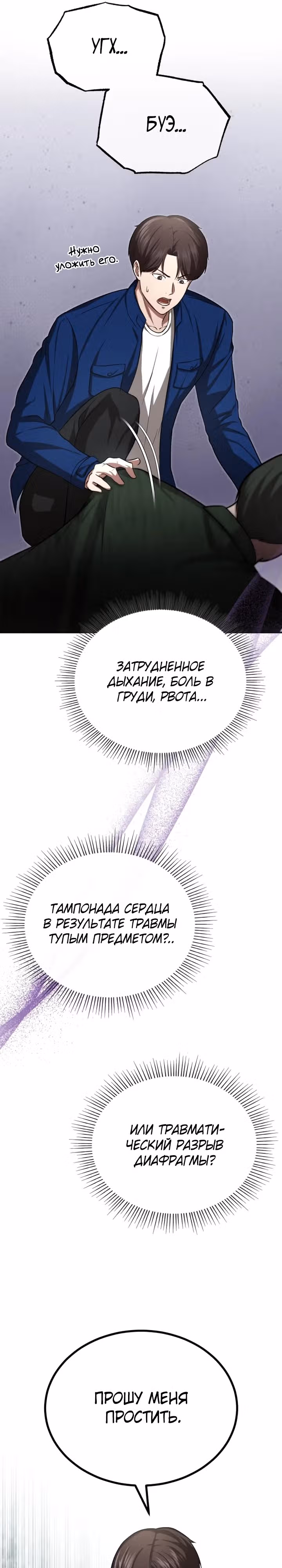 Возвращение доктора, желающего спокойной жизни — Том 1 · Глава 5, страница 4