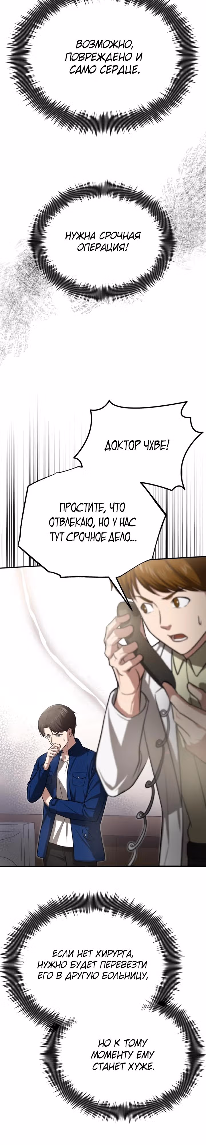 Возвращение доктора, желающего спокойной жизни — Том 1 · Глава 5, страница 33