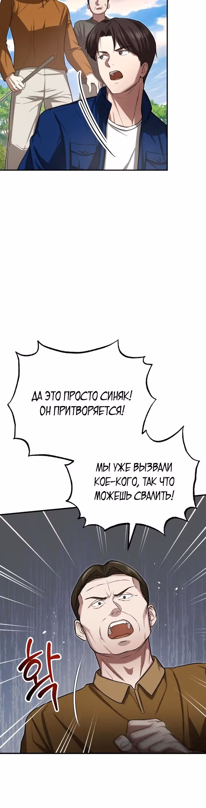 Возвращение доктора, желающего спокойной жизни — Том 1 · Глава 5, страница 7