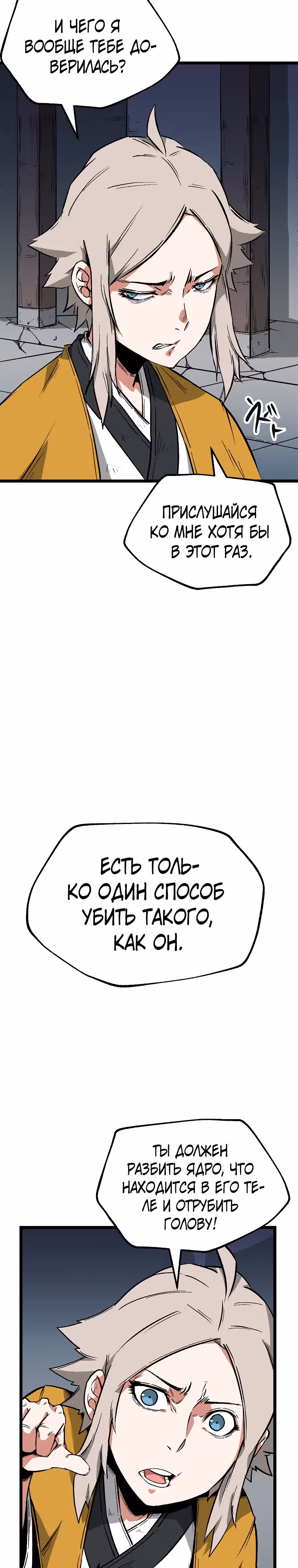 Апокалипсис в Канхо — Том 1 · Глава 7, страница 23