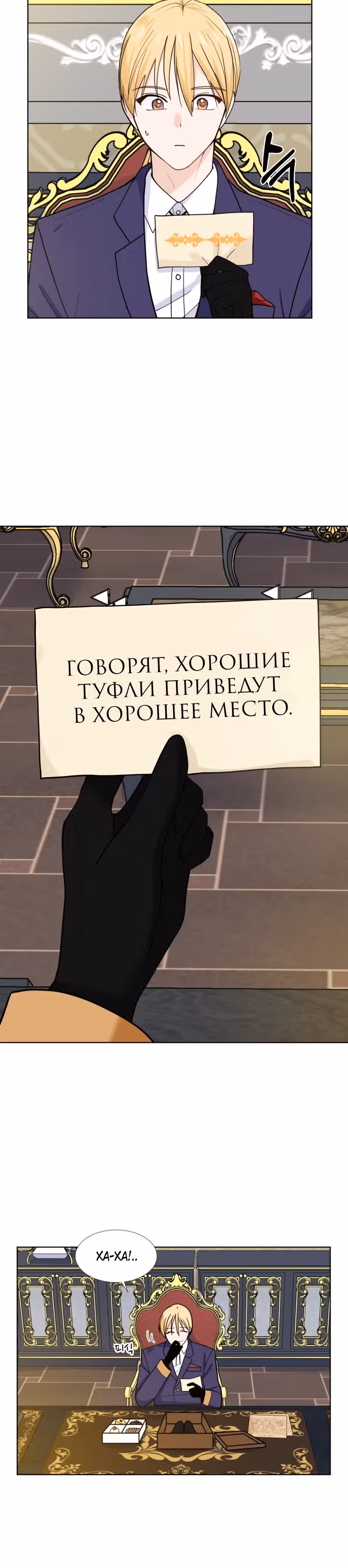 Я попала в любовный роман своей дочери — Том 1 · Глава 7, страница 26