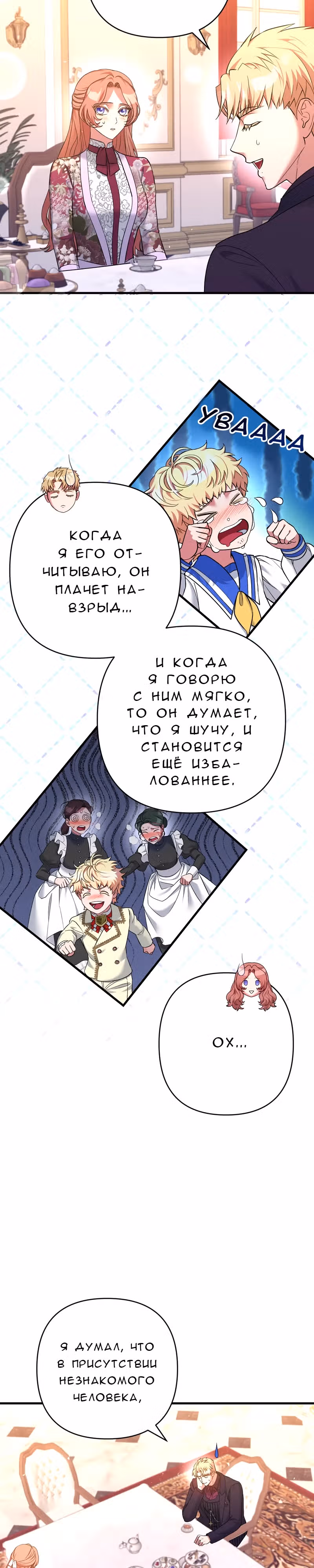 Мой второй первый брак — Том 1 · Глава 23, страница 23