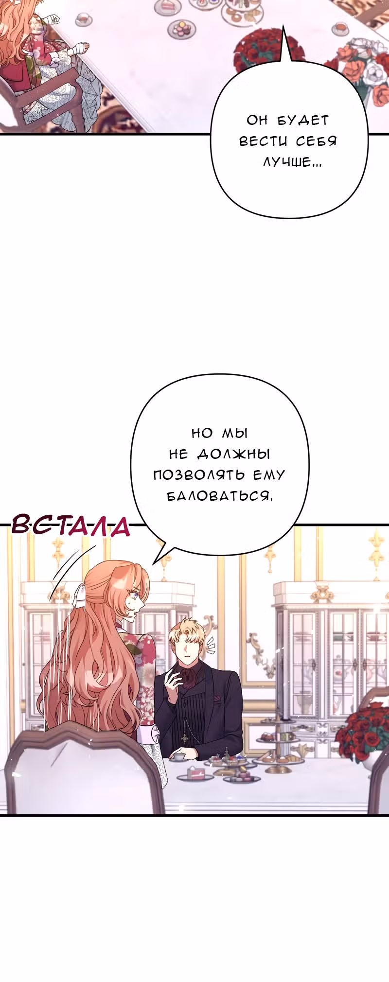 Мой второй первый брак — Том 1 · Глава 23, страница 24