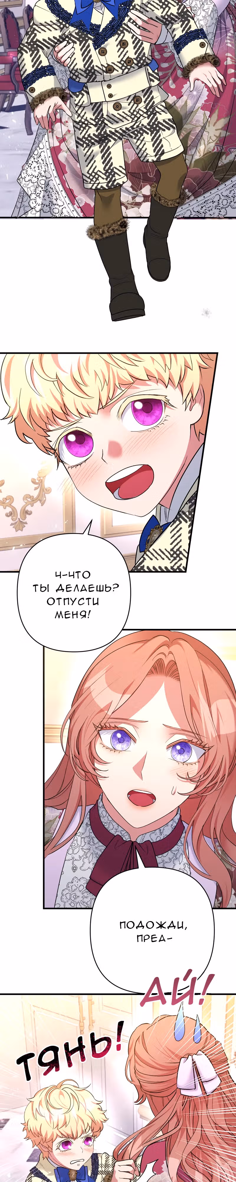 Мой второй первый брак — Том 1 · Глава 23, страница 26
