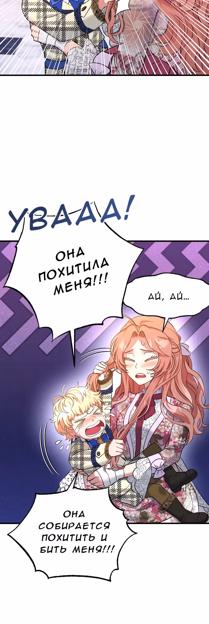 Мой второй первый брак — Том 1 · Глава 23, страница 27