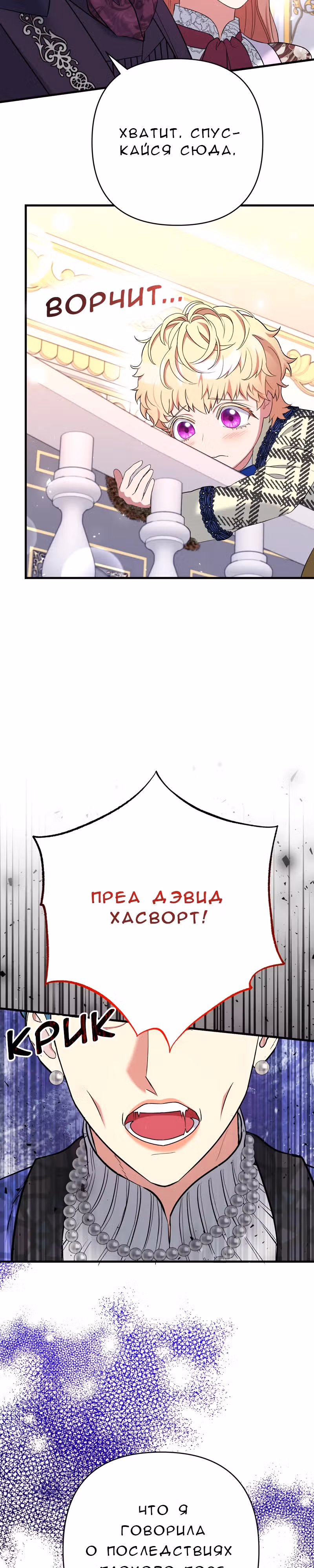 Мой второй первый брак — Том 1 · Глава 23, страница 5