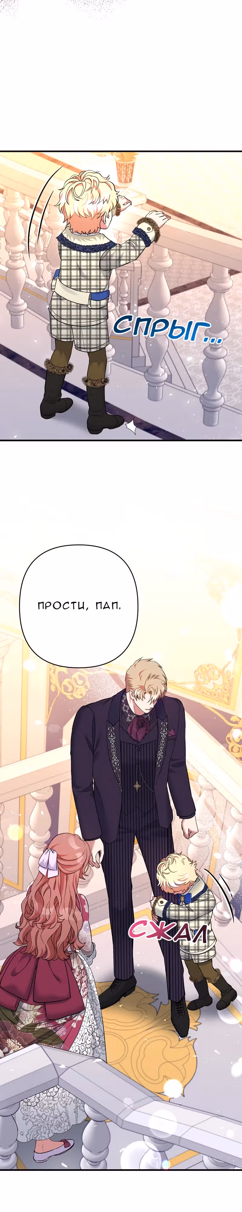 Мой второй первый брак — Том 1 · Глава 23, страница 7