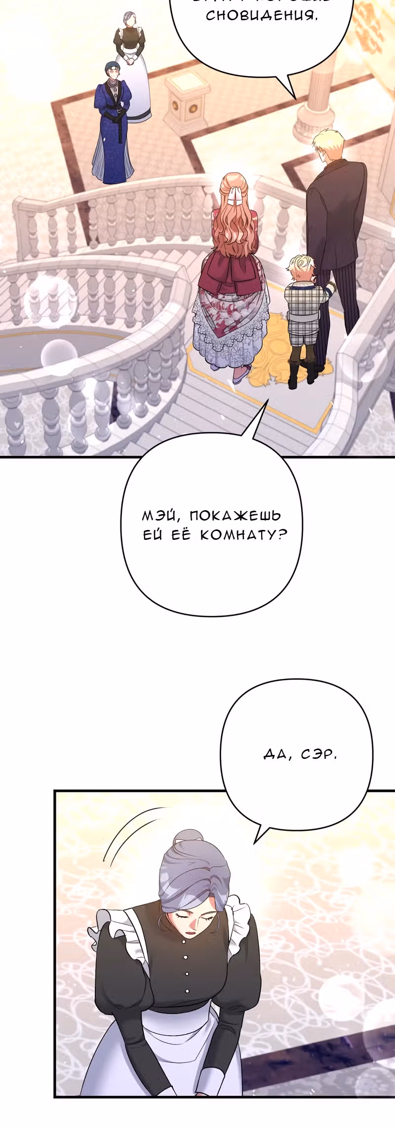Мой второй первый брак — Том 1 · Глава 23, страница 9