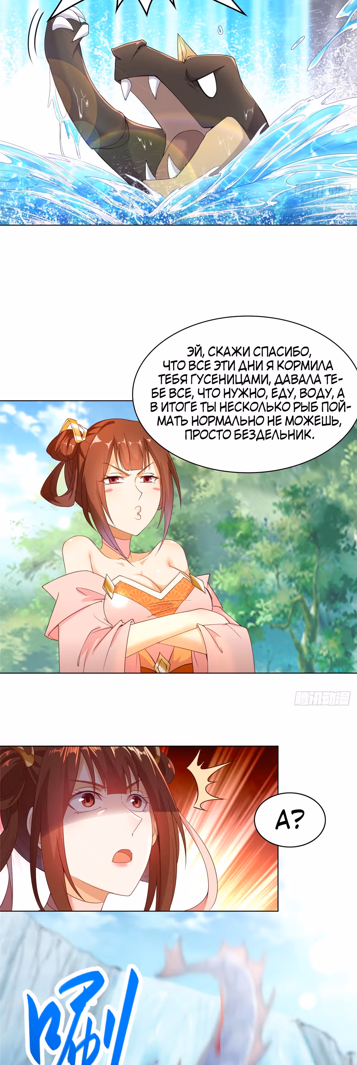 Мастер драконов — Том 1 · Глава 19, страница 9