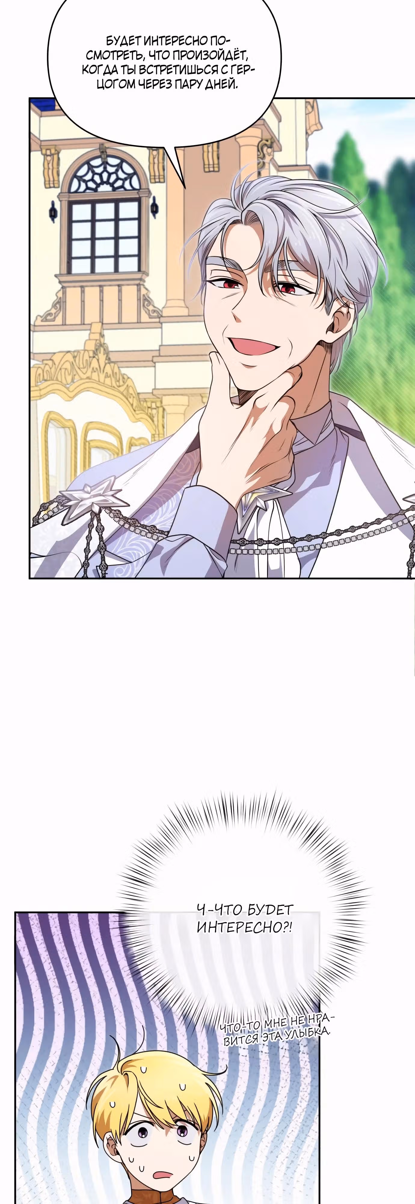 Что случается, когда второстепенный персонаж бастует — Том 1 · Глава 46, страница 16