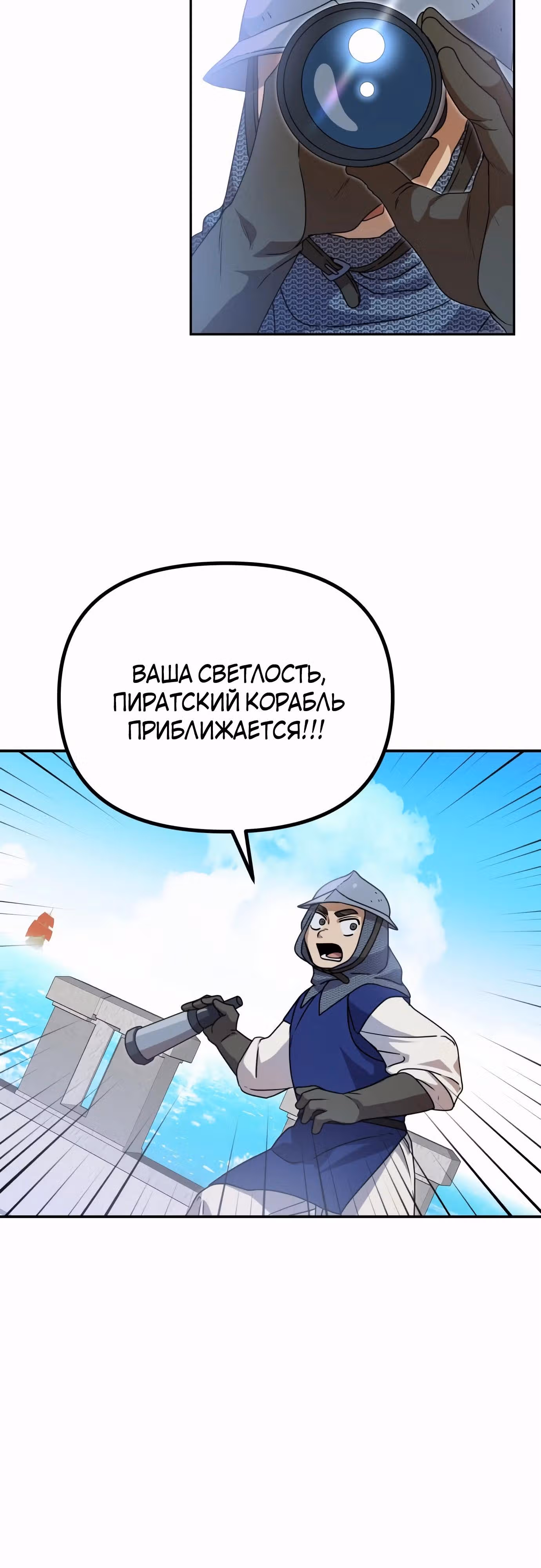 Что случается, когда второстепенный персонаж бастует — Том 1 · Глава 46, страница 23