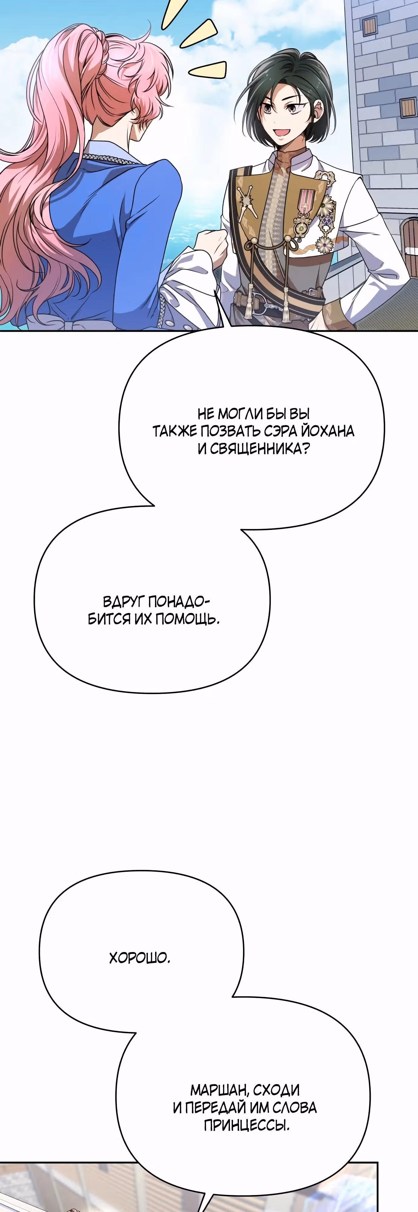 Что случается, когда второстепенный персонаж бастует — Том 1 · Глава 46, страница 30