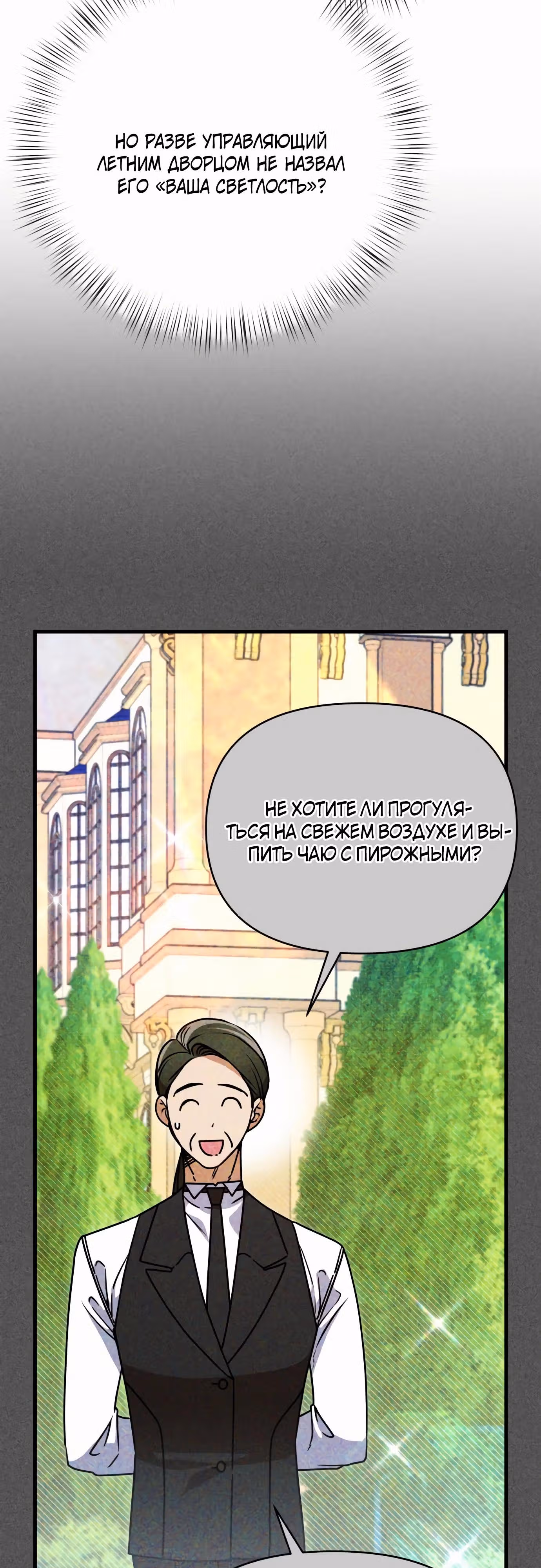 Что случается, когда второстепенный персонаж бастует — Том 1 · Глава 46, страница 41