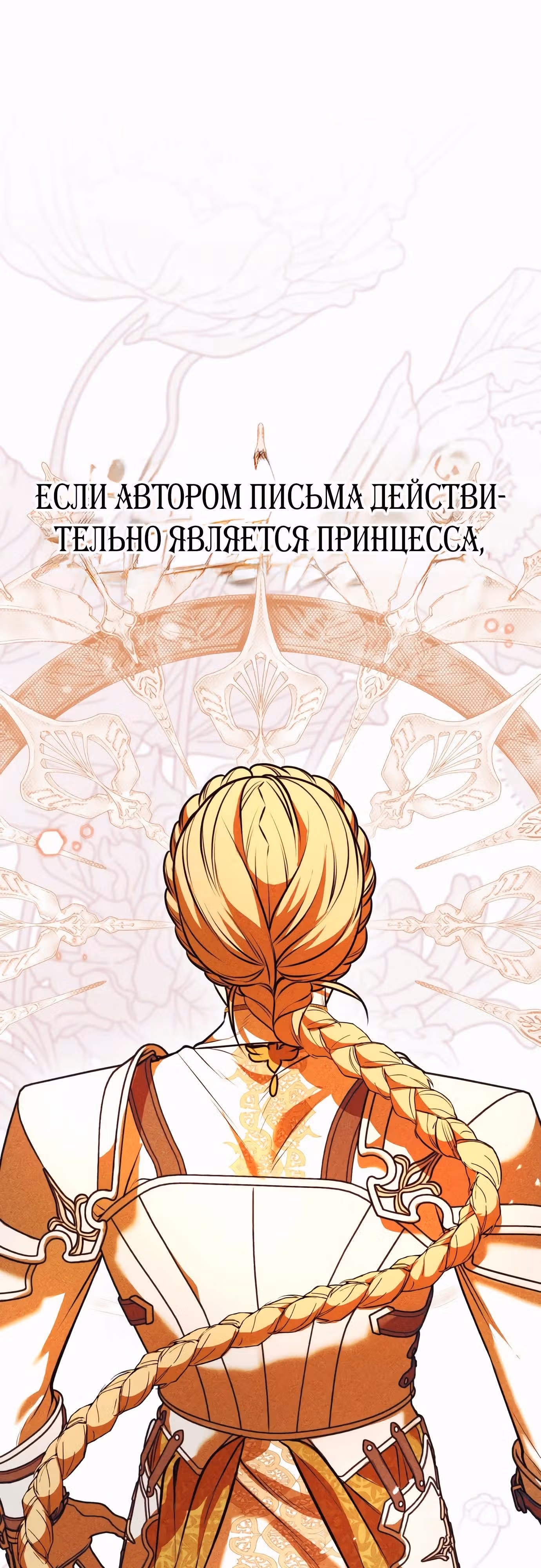 Что случается, когда второстепенный персонаж бастует — Том 1 · Глава 46, страница 57