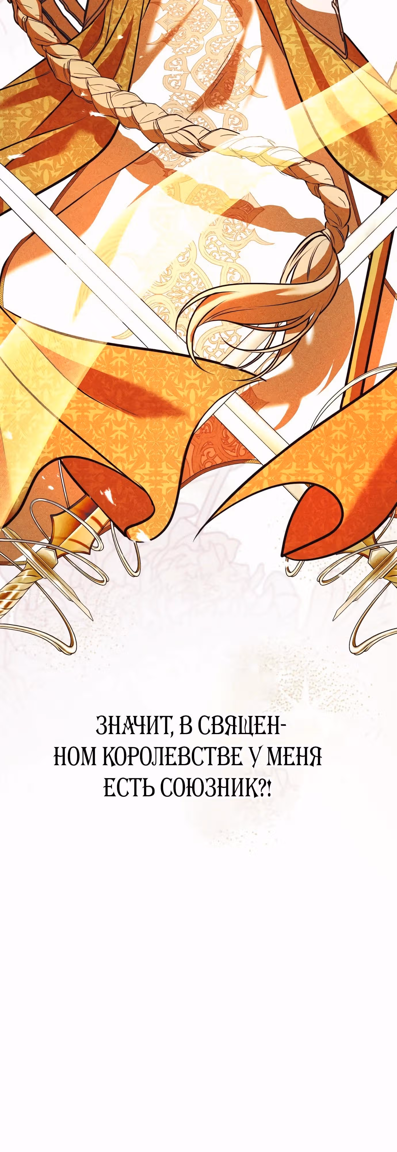 Что случается, когда второстепенный персонаж бастует — Том 1 · Глава 46, страница 58
