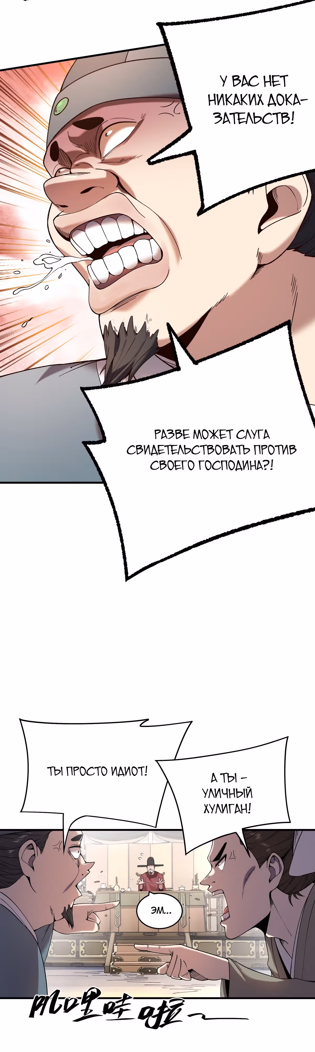 Радость жизни — Том 1 · Глава 33, страница 12