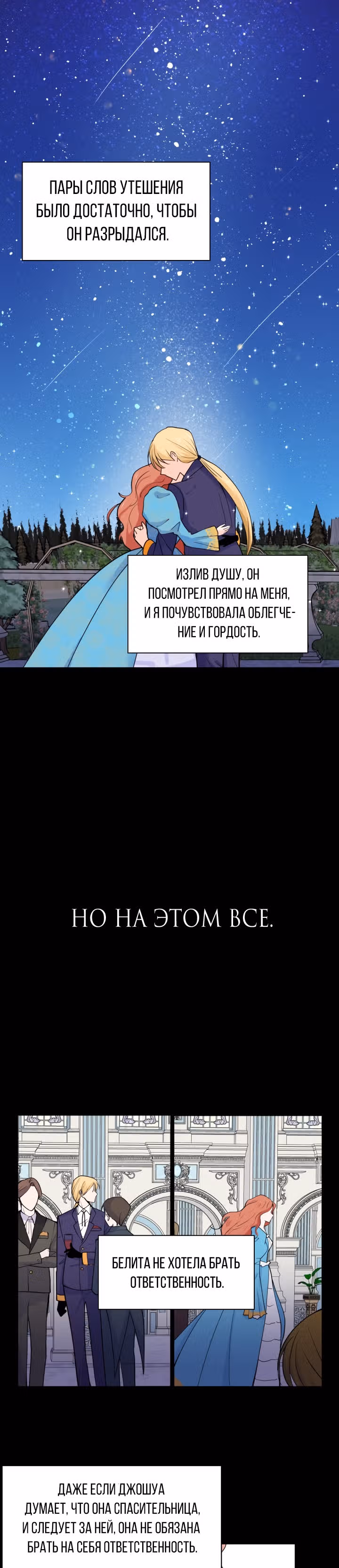 Я попала в любовный роман своей дочери — Том 1 · Глава 8, страница 3