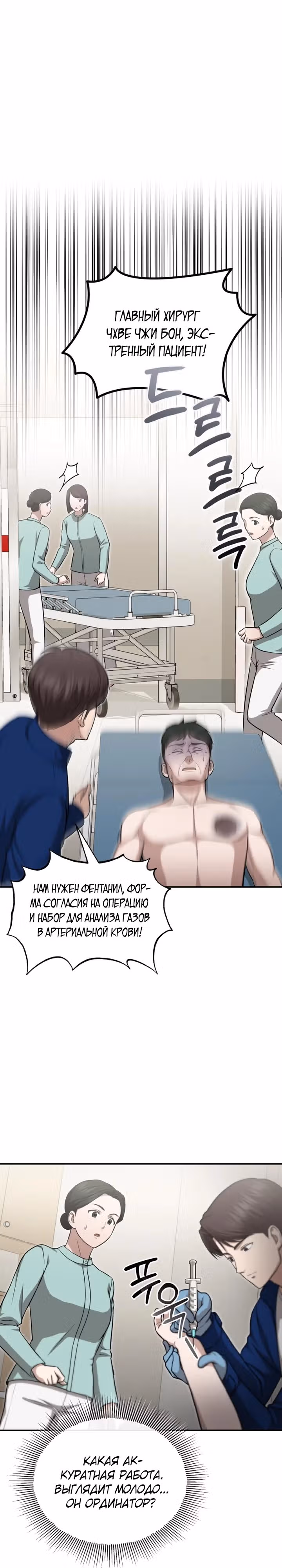 Возвращение доктора, желающего спокойной жизни — Том 1 · Глава 6, страница 1