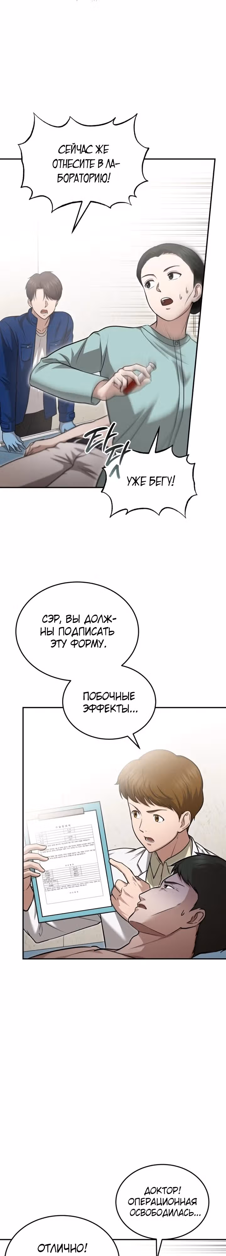 Возвращение доктора, желающего спокойной жизни — Том 1 · Глава 6, страница 2