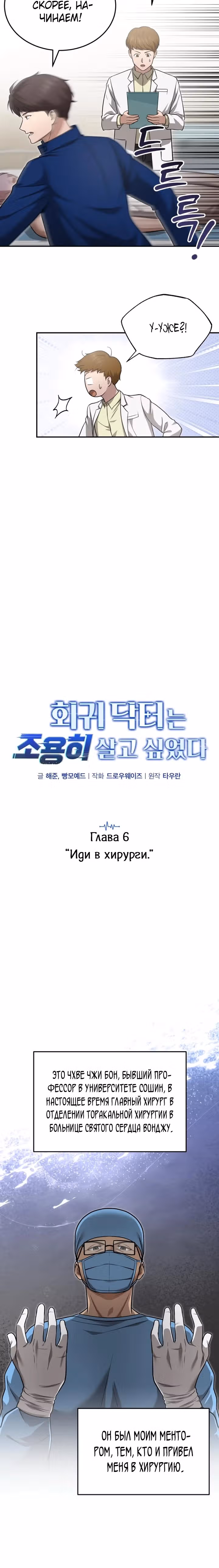 Возвращение доктора, желающего спокойной жизни — Том 1 · Глава 6, страница 3