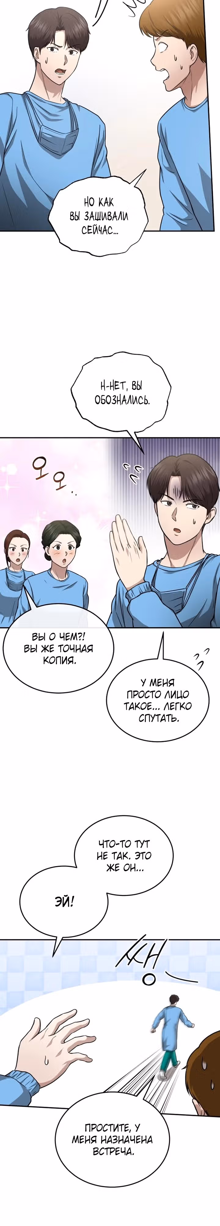 Возвращение доктора, желающего спокойной жизни — Том 1 · Глава 6, страница 21
