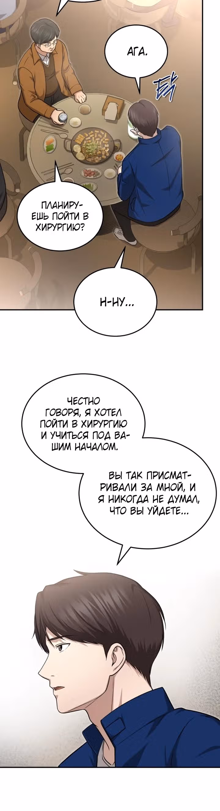 Возвращение доктора, желающего спокойной жизни — Том 1 · Глава 6, страница 23