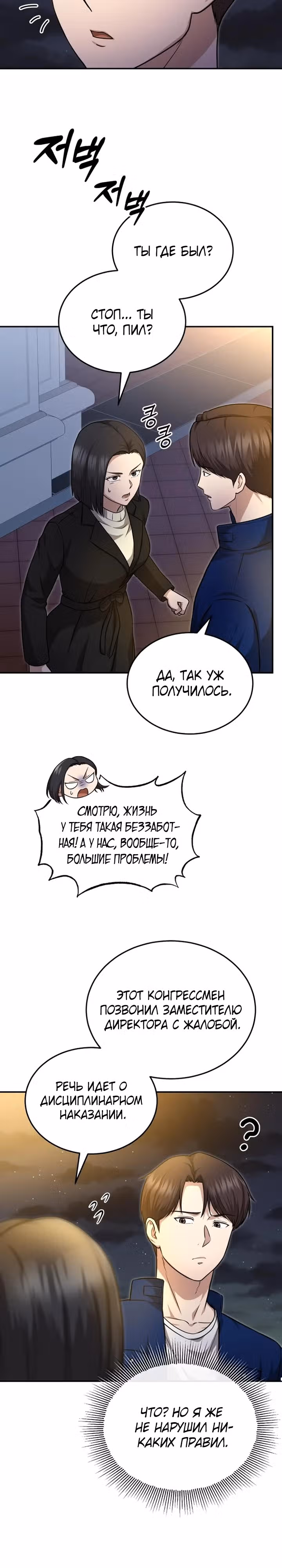 Возвращение доктора, желающего спокойной жизни — Том 1 · Глава 6, страница 30