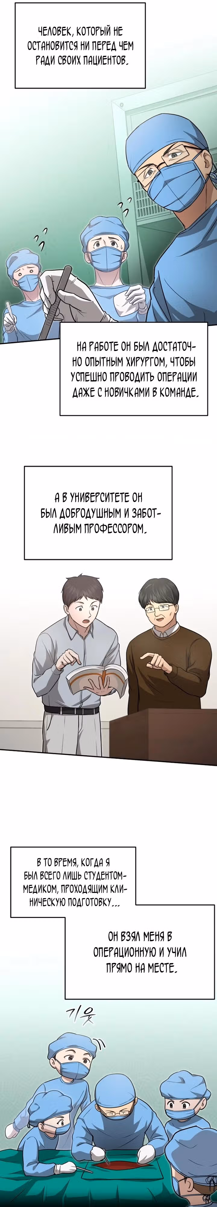 Возвращение доктора, желающего спокойной жизни — Том 1 · Глава 6, страница 4
