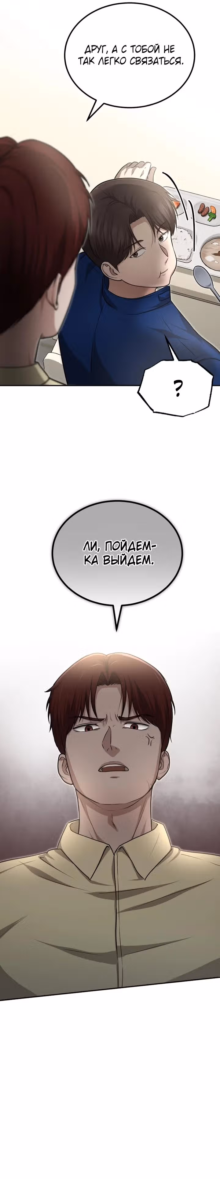 Возвращение доктора, желающего спокойной жизни — Том 1 · Глава 6, страница 36