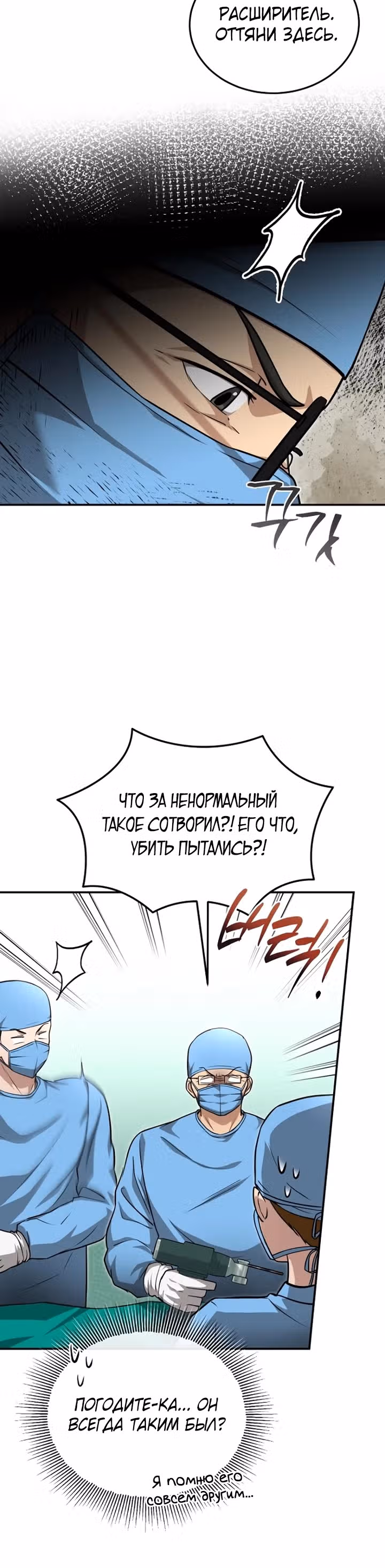 Возвращение доктора, желающего спокойной жизни — Том 1 · Глава 6, страница 7