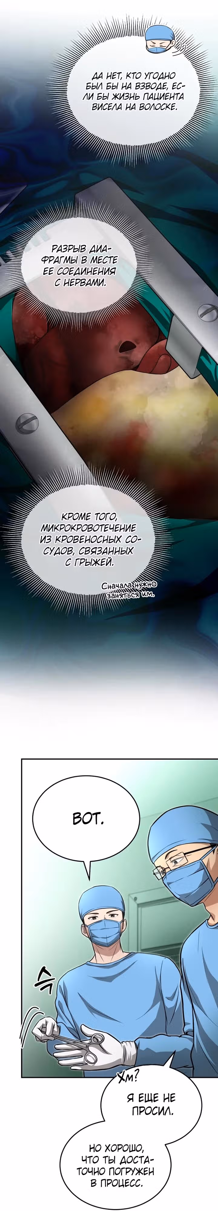 Возвращение доктора, желающего спокойной жизни — Том 1 · Глава 6, страница 8