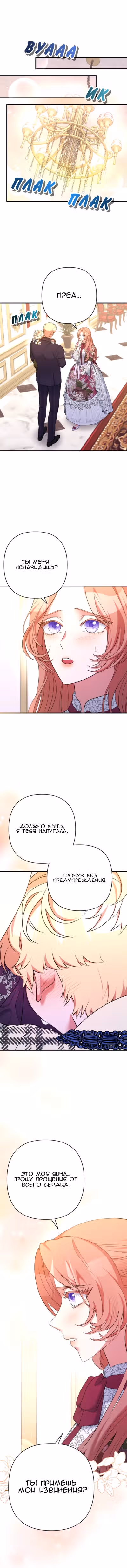 Мой второй первый брак — Том 1 · Глава 24, страница 3