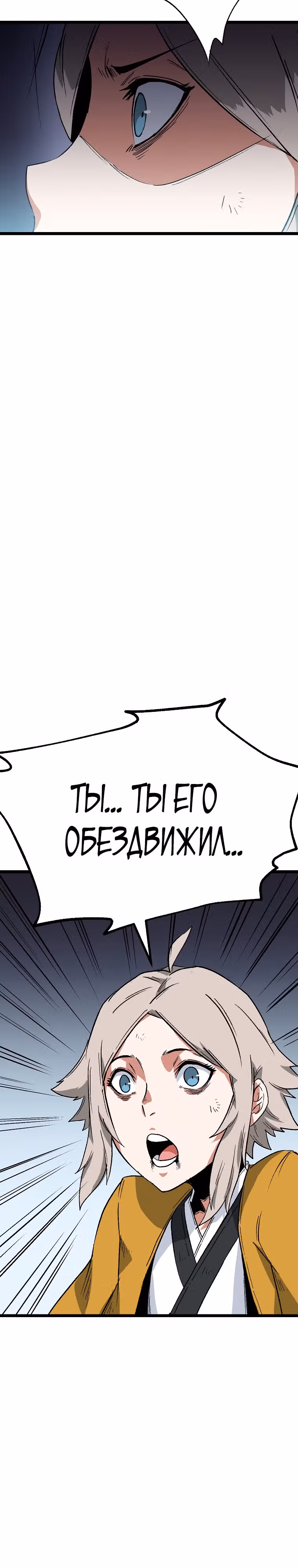 Апокалипсис в Канхо — Том 1 · Глава 8, страница 25