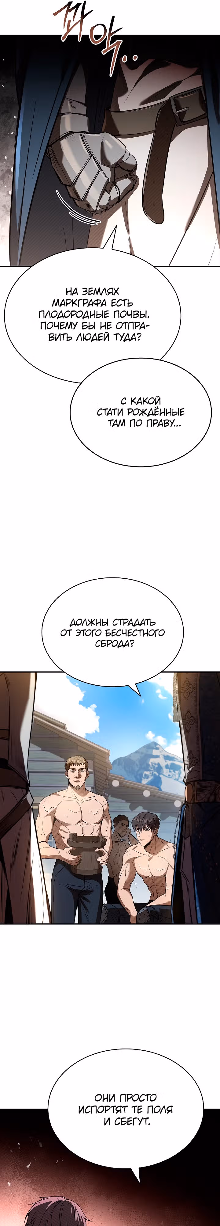 Ночь бездушных отступников — Том 1 · Глава 2, страница 17