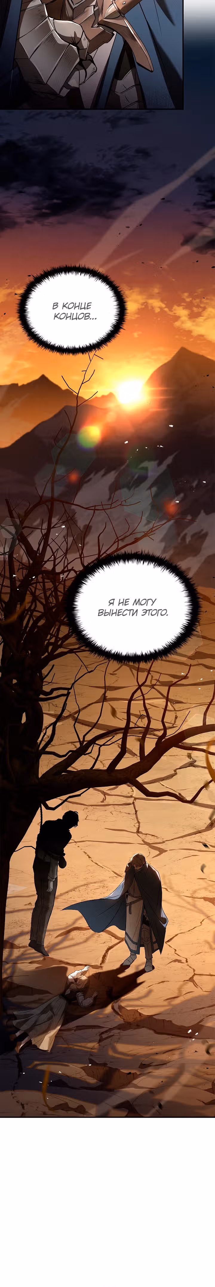 Ночь бездушных отступников — Том 1 · Глава 2, страница 26
