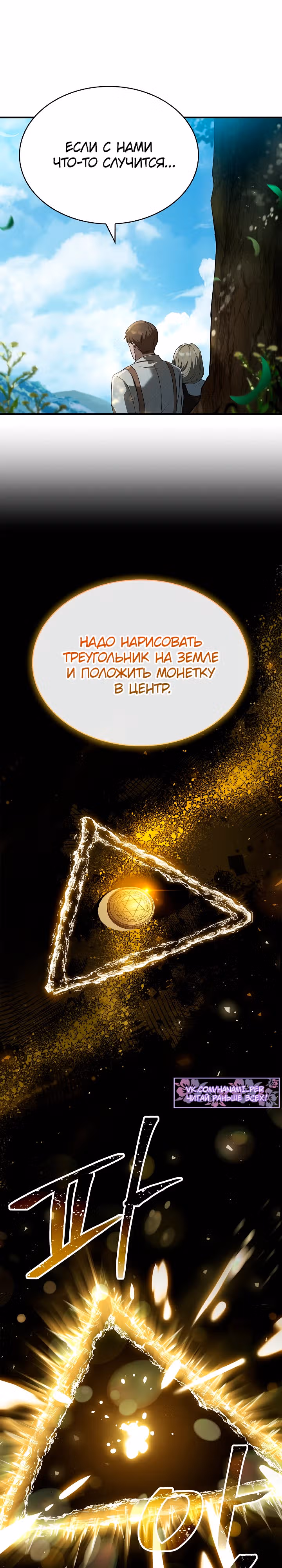 Ночь бездушных отступников — Том 1 · Глава 2, страница 8