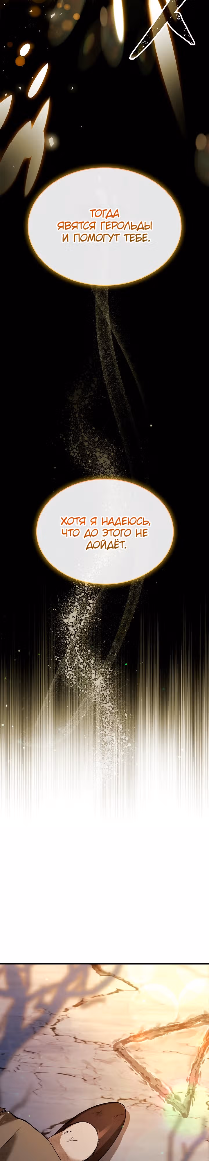 Ночь бездушных отступников — Том 1 · Глава 2, страница 9