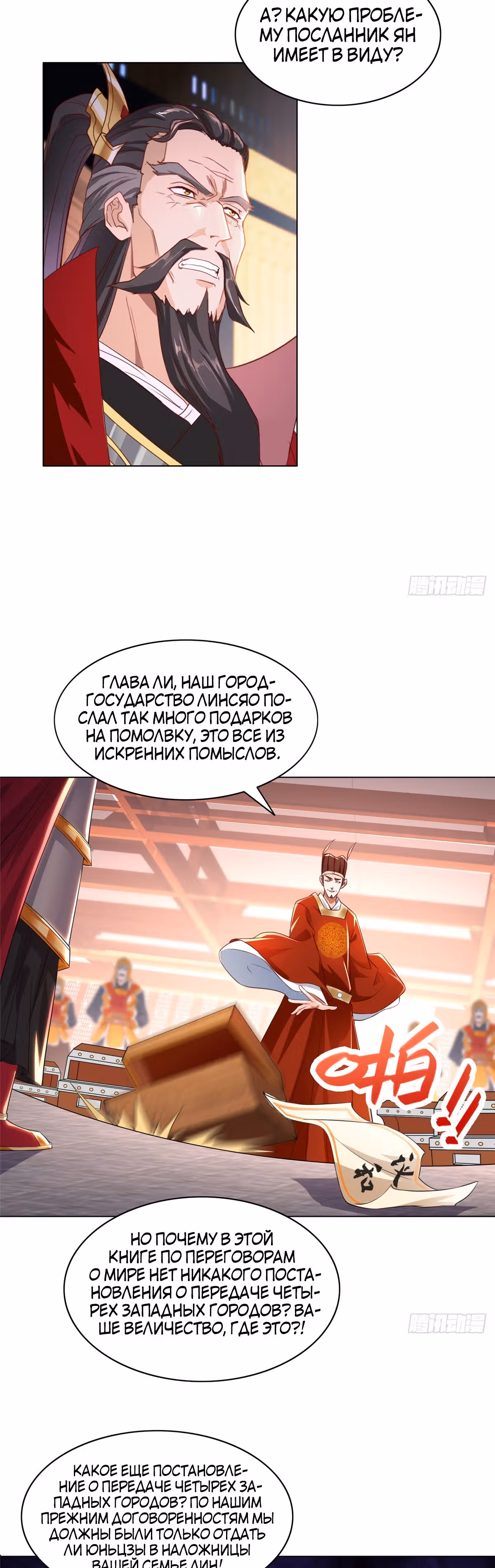 Мастер драконов — Том 1 · Глава 21, страница 2