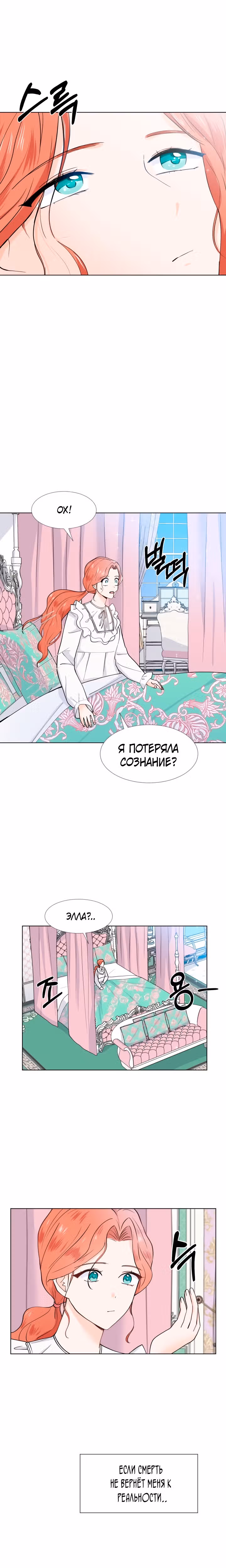 Я попала в любовный роман своей дочери — Том 1 · Глава 9, страница 15