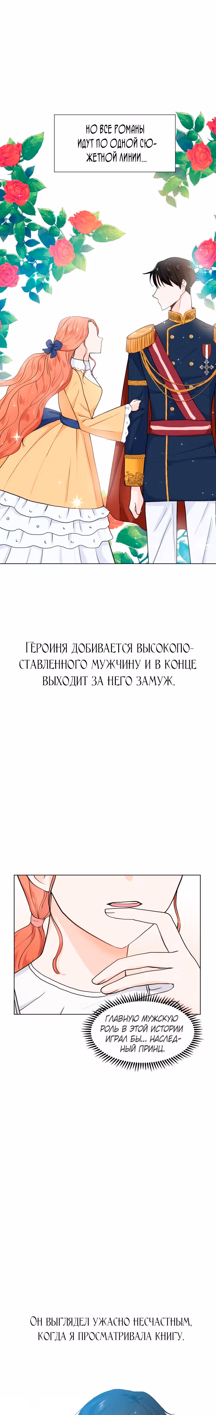 Я попала в любовный роман своей дочери — Том 1 · Глава 9, страница 17