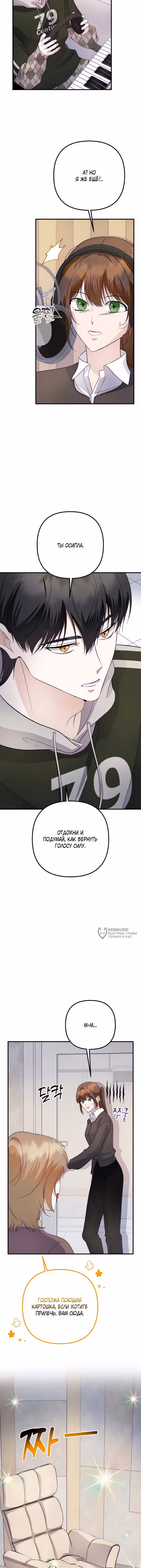 Регрессия безумного гения-композитора — Том 1 · Глава 78, страница 14