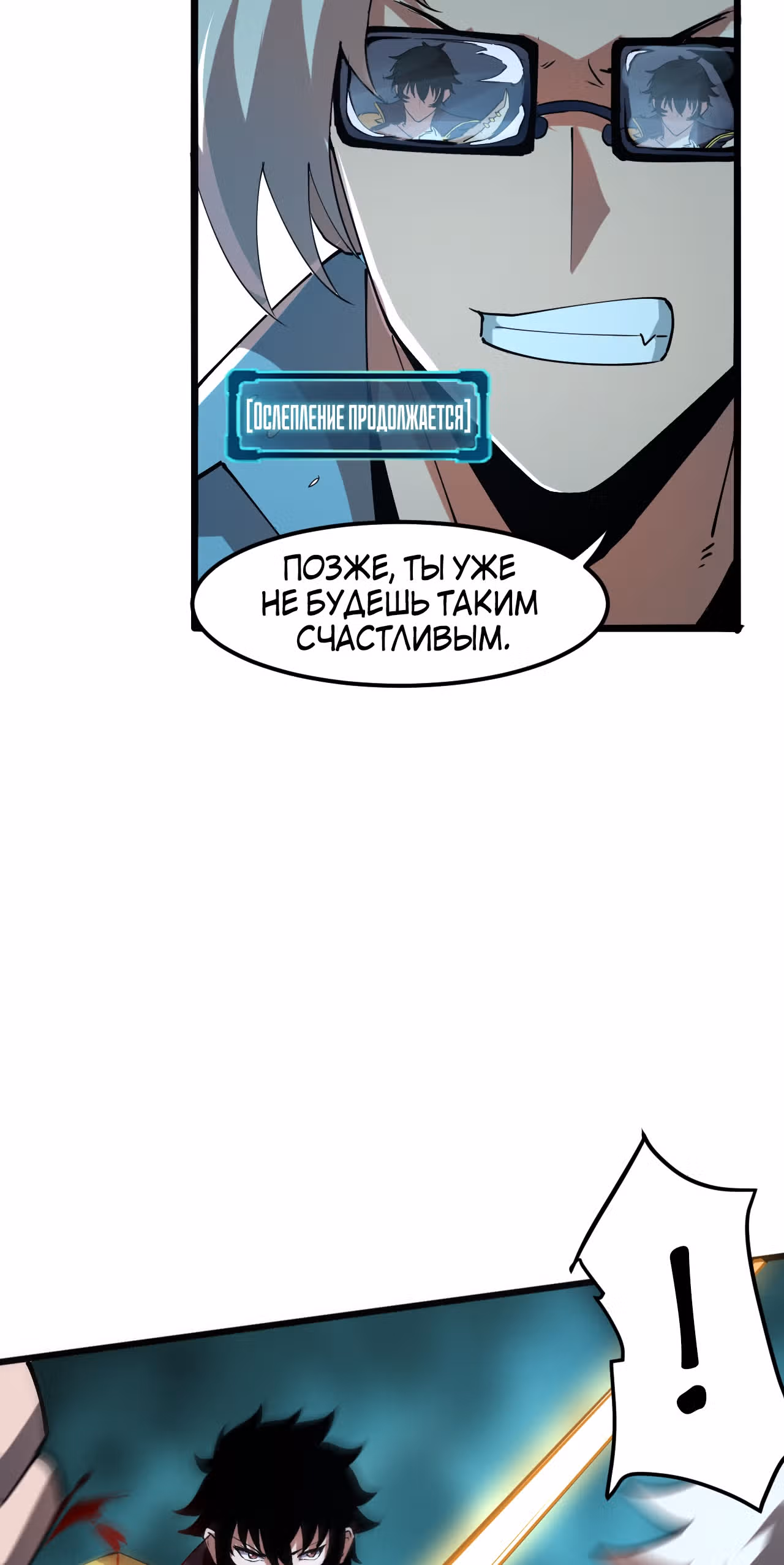 Король багов — Том 1 · Глава 15, страница 17