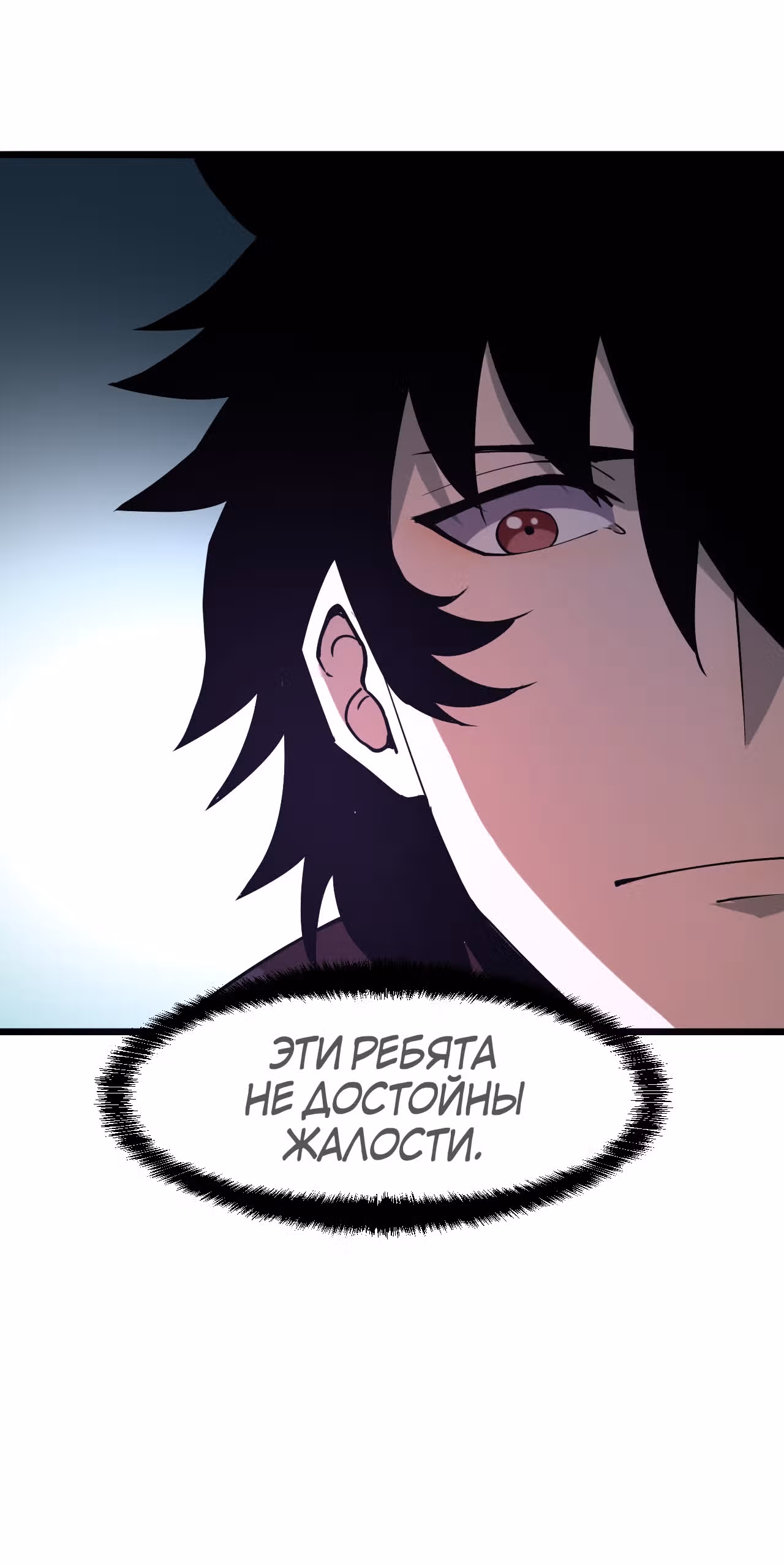Король багов — Том 1 · Глава 15, страница 20