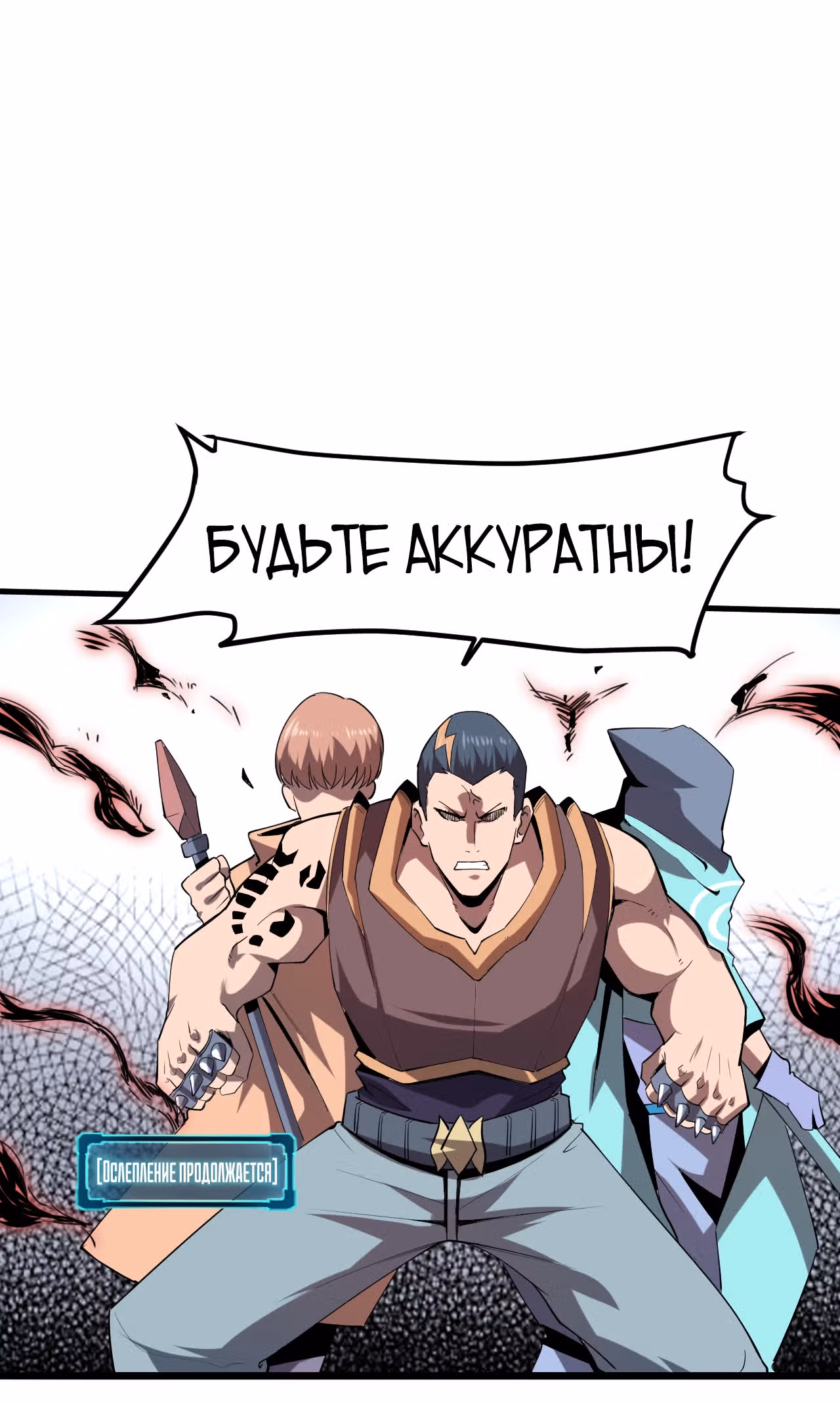Король багов — Том 1 · Глава 15, страница 23