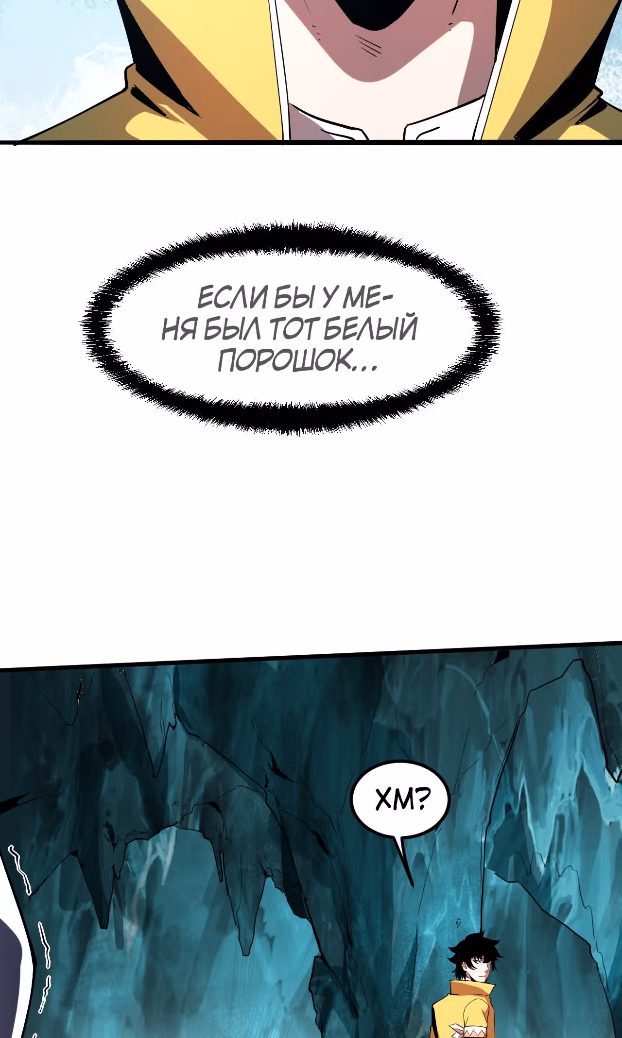 Король багов — Том 1 · Глава 15, страница 25