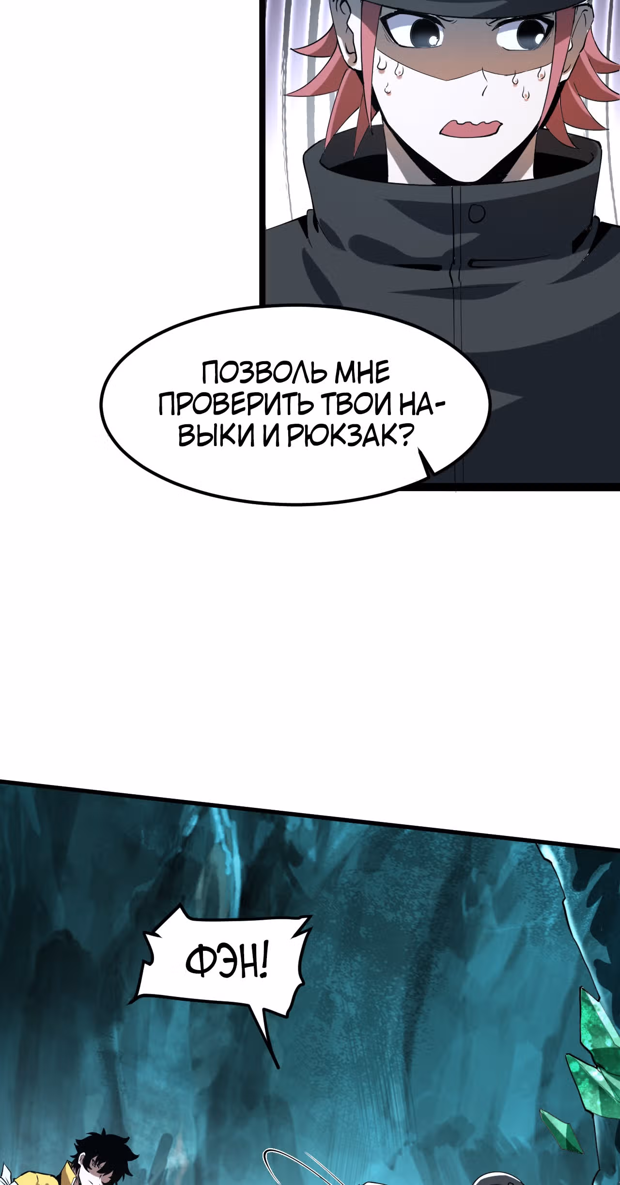 Король багов — Том 1 · Глава 15, страница 32
