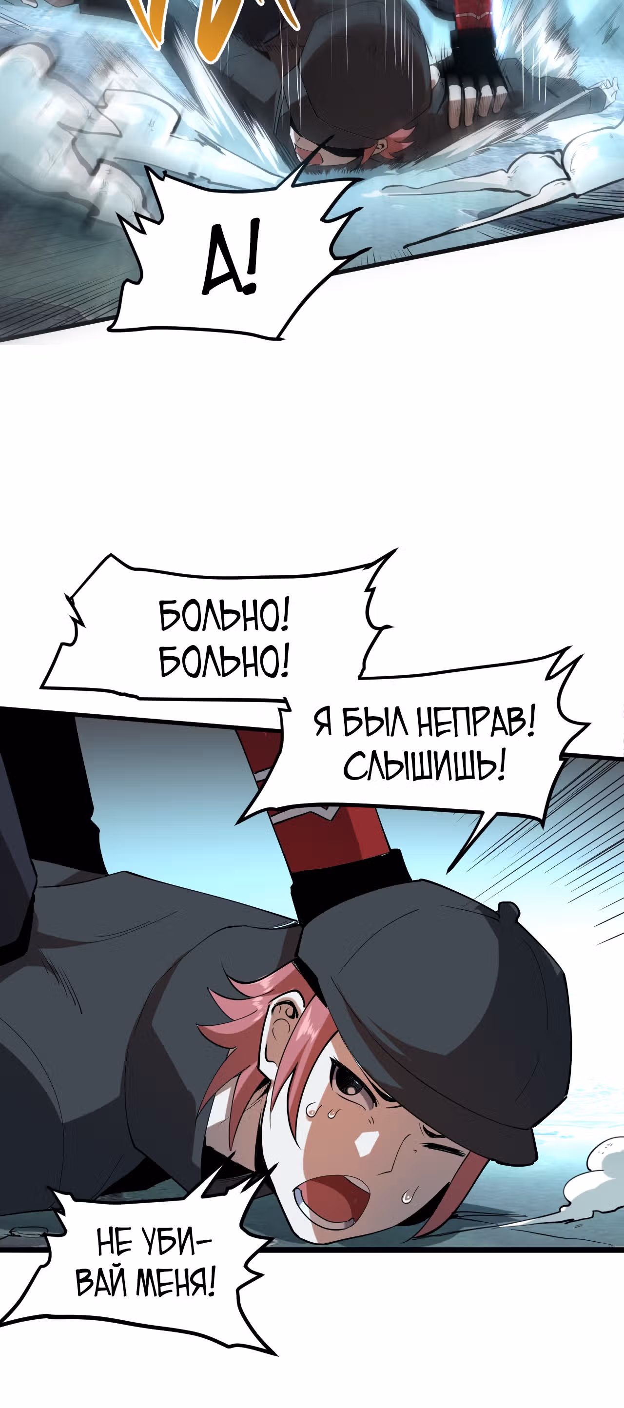 Король багов — Том 1 · Глава 15, страница 36