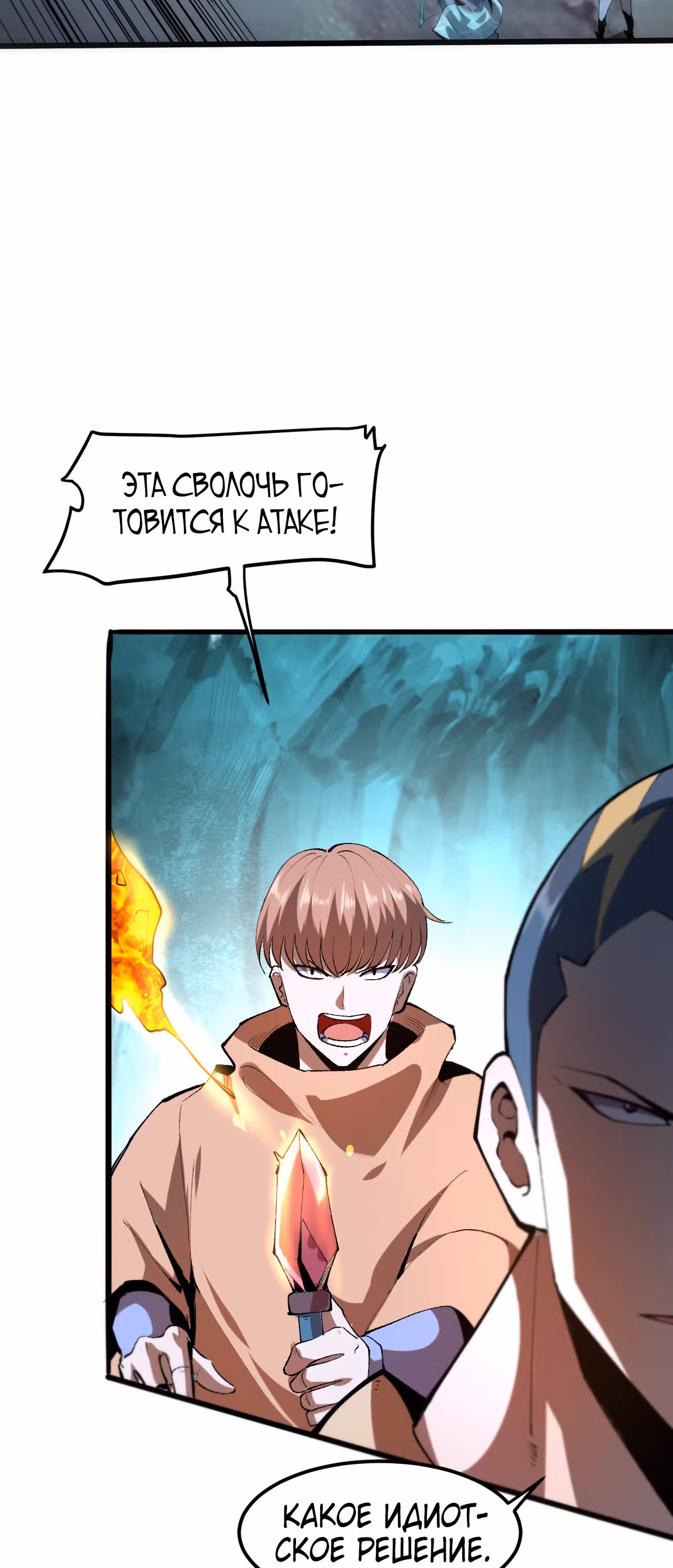 Король багов — Том 1 · Глава 15, страница 5