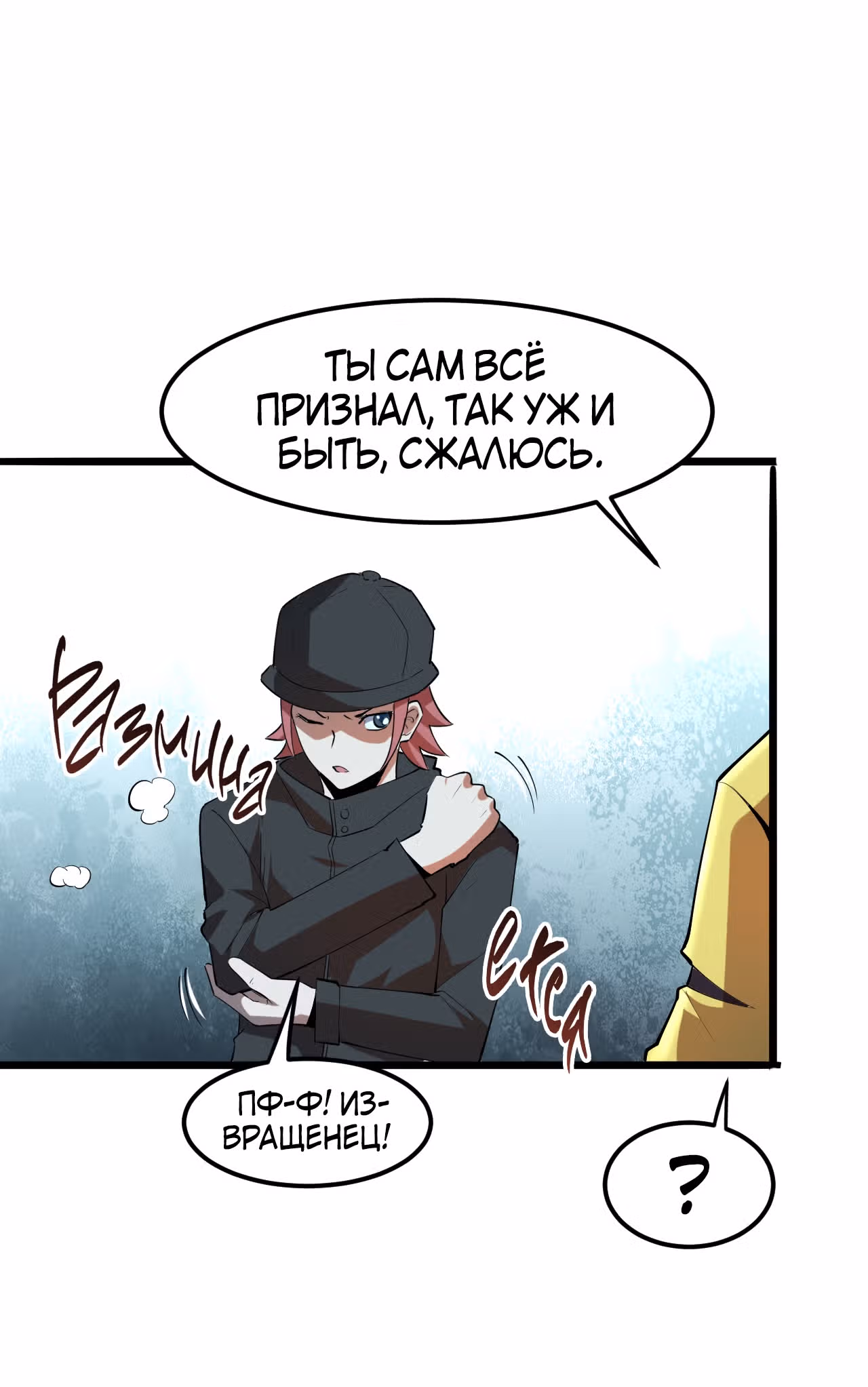 Король багов — Том 1 · Глава 15, страница 42